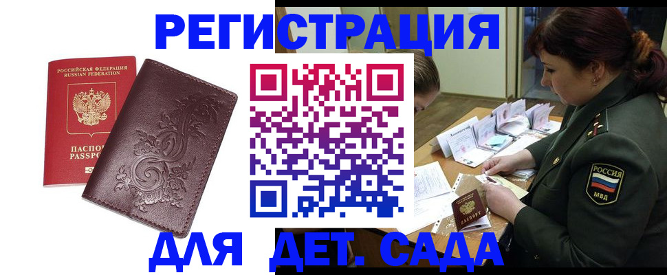 временная регистрация недорого в Баймаке