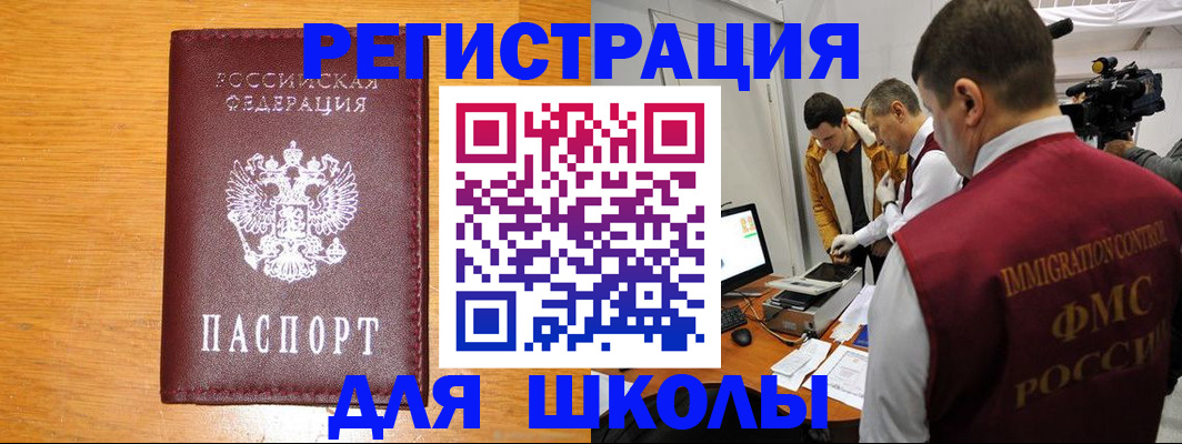 прописка в Баймаке