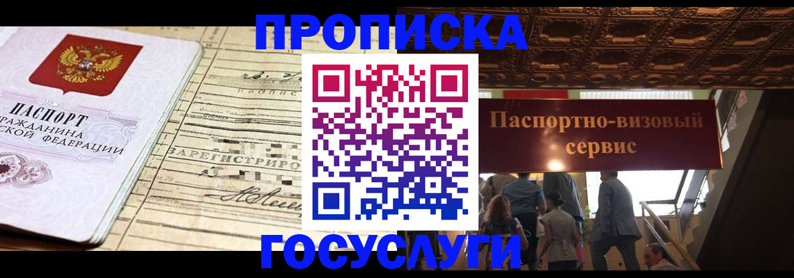 где прописаться в Баймаке